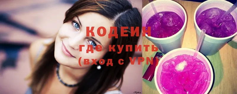 Codein Purple Drank  Горбатов 